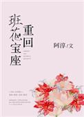 重回班花宝座txt