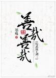 善哉善哉什么