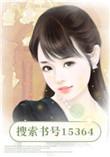 闪婚裴少