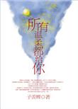 温柔全部给你文案