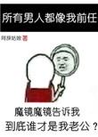 所有男人都像我前任by阿辞