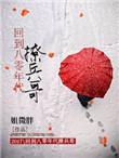 回到八零娶旧爱免费阅读