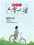 重生六零人生马妍