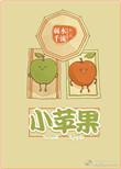 小苹果无删减版在线观看中文歌词