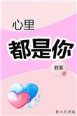 心里都是你表情图