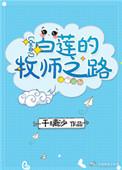 白莲教领袖是谁