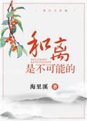 和离后不可原谅短剧