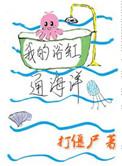 我的鱼缸通海洋