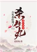 综自从我捡到了杀生丸这白富美资源