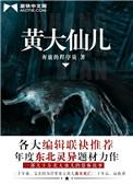 黄大仙的真名