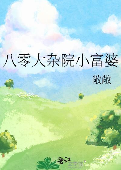 一眼钟情槐故免费