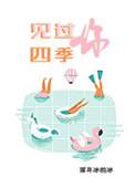 见过你的句子