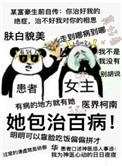 包治百病什么梗