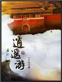逍遥游是散文吗