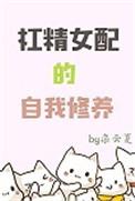 女配有杠精系统穿书小字瑞清