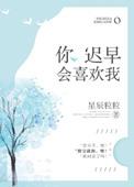 你迟早会失去我的图片