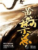 黄河禁地全文免费阅读