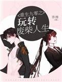 重生九零游戏厅全文免费阅读最新章