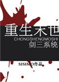 重生末世我化身囤货狂魔