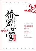 娇宠GI