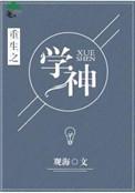 重生之学神驾到第二期攻略