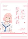 请你对我负责 苏钱钱
