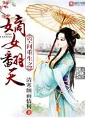 重生空间之嫡女云依