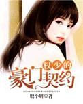 权少宠妻N次方无弹窗