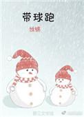 带球跑的现代言情