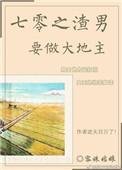 七零之渣男要当大地主