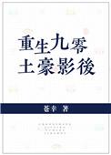 重生九零后当富婆