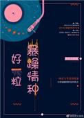 好一粒暴躁情种男主渣