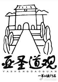道系大佬TXT