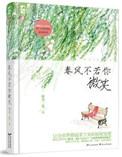 春风不若你微笑正版