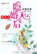 隐婚天后有点甜