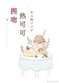 热吻拥抱