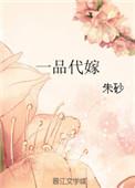一品代嫁百度