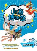 山海博物馆推荐
