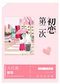 第二次初恋misa