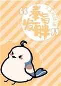 奉旨怼人TXT