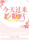 今天吃糖了吗这么会夸人