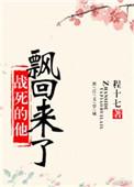 战死的他飘回来了介绍