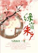 绿窗人静什么意思