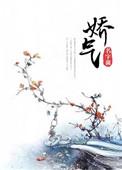 娇气美人住出租屋糙汉宠成宝