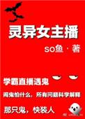 灵异女主播被绑架是什么电影
