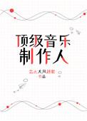 音乐制作人排行榜