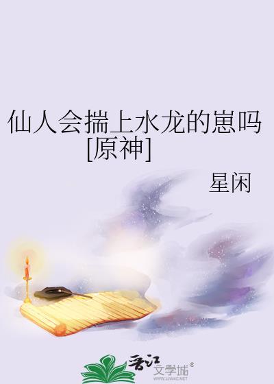 原神仙人有谁