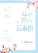 我就不答应