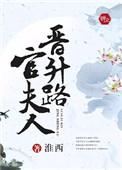 官夫人甜宠记全文txt