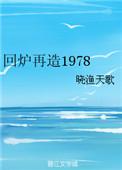 回炉重造百度百科